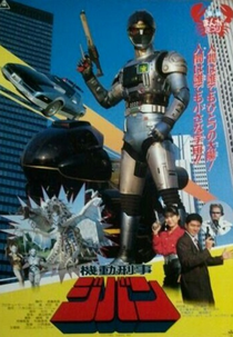 Jiban - O Policial de Aço - O Filme (Kidou Keiji Jiban - The Movie)