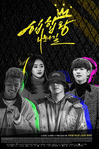  de Série Hip Hop King (2019)