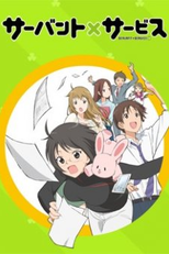 Servant x Service (Servant x Service)