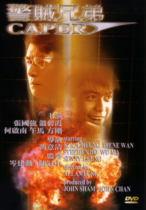 Carper (Jing zei xiong di)