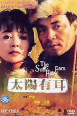 Taiyang you er (Taiyang you er)