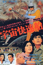 Invasion of the Neptune Men (Uchu Kaisoku-sen)