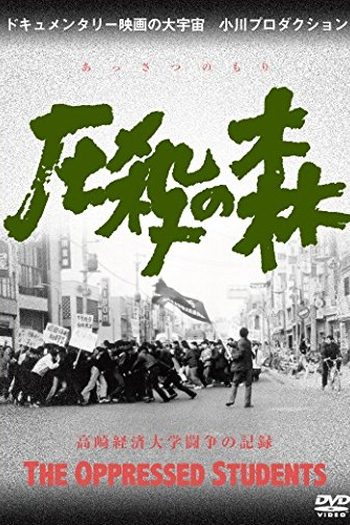 Poster de Filme The Oppressed Students (1967)