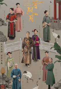 Palace: Devious Women (一纸寄风月)