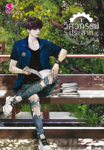 Neuroengineering (วิศวกรรมประสาท)