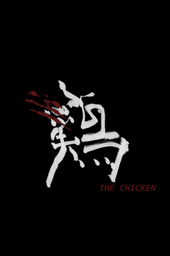 Poster de Curta The Chicken (2020)