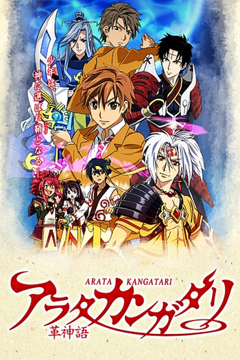  de Série Arata Kangatari (2013)