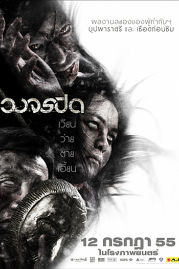  de Filme Heaven and Hell (2012)