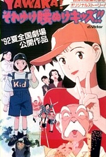 Yawara! Sore Yuke Koshinuke Kids!! - Poster / Capa / Cartaz - Oficial 1