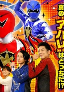 Abaranger e Donbrothers (Bakuryu Sentai Abaranger with Donbrothers)