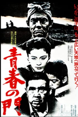 Gate of Youth (Seishun no mon)