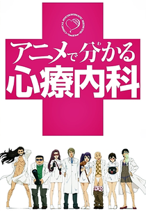 Anime de Wakaru Shinryounaika (アニメで分かる心療内科)