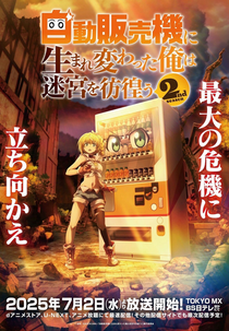 Jidou Hanbaiki ni Umarekawatta Ore wa Meikyuu wo Samayou (2ª Temporada) (自動販売機に生まれ変わった俺は迷宮を彷徨う2nd season)