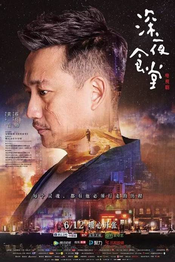  de Série Midnight Food Store (2017)