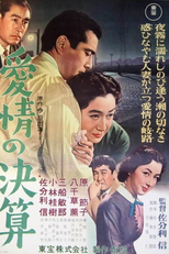 Settlement of Love (Aijo no kessan)