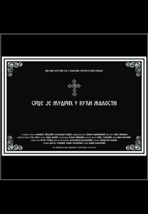 O Coração dos Sábios Vive na Morada da Tristeza (Srce je mudih u kuci zalosti)