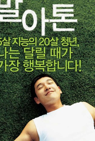 Poster 3 de Filme Marathon (2005)