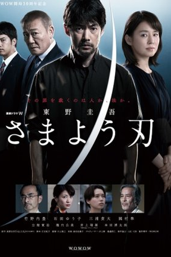 Poster de Série The Hovering Blade (2021)