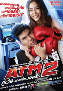 ATM 2: Koo ver Error Er Rak (ATM 2 คู่เว่อ..เออเร่อ..เออรัก)