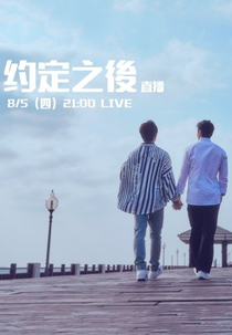 Be Loved in House: I Do Special (Be Loved in House 約定の後)