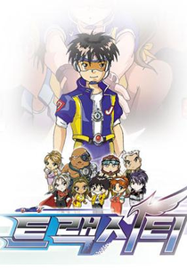 Autopista (트랙시티)