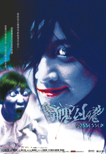 Possessed (Duo po gou hun)