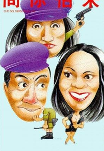 Old Soldiers Never Die (Wen ni pa wei)