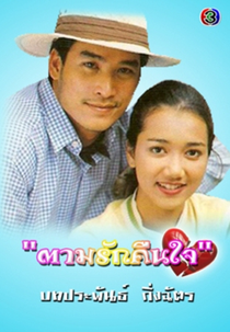 Please Come Back Sweetheart (Tarm Ruk Keun Jai (1998))
