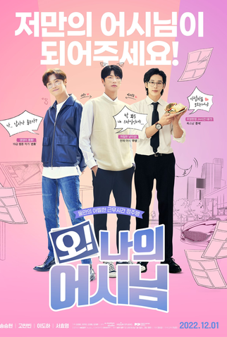 Poster 2 de Série Oh! My Assistant (2022)
