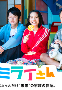 Mirai san (ミライさん)