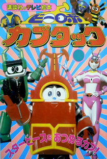 B-Robo Kabutack - Poster / Capa / Cartaz - Oficial 2