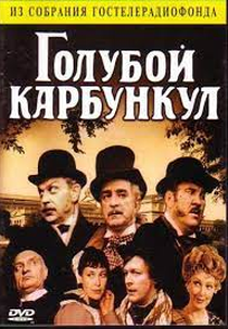 The Blue Carbuncle (Goluboy Karbunkul)