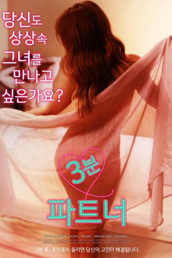 Poster de Filme Three-minute Partner (2017)