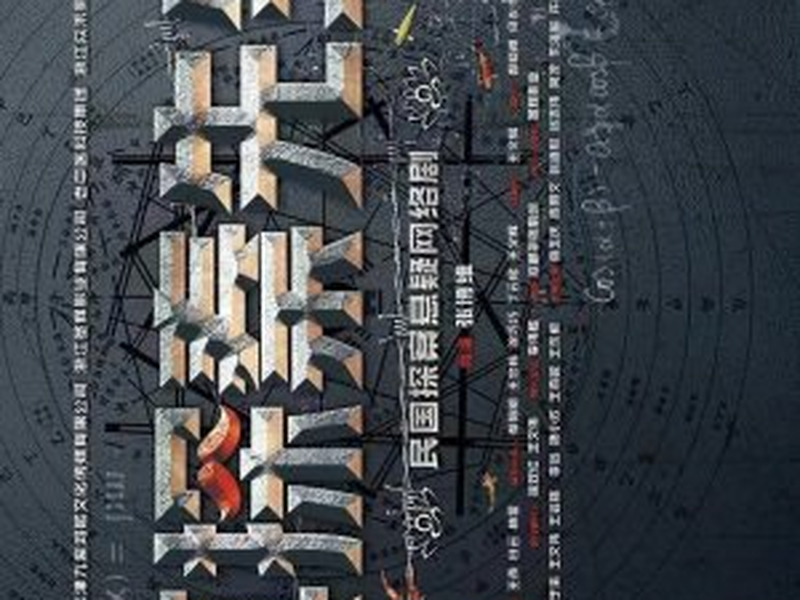 Foto 1 de True Detective Mr. Qin