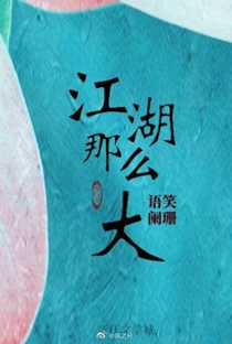 Jiang Hu Is So Big - Poster / Capa / Cartaz - Oficial 1