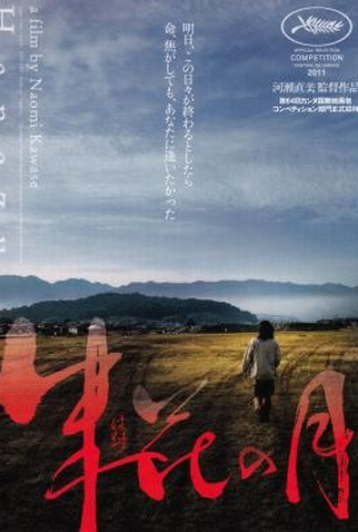 Poster 1 de Filme Hanezu (2011)