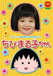 Chibi Maruko-chan (Chibi Maruko-chan SP1)