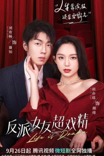 Poster de Série Life Is Drama (2022)