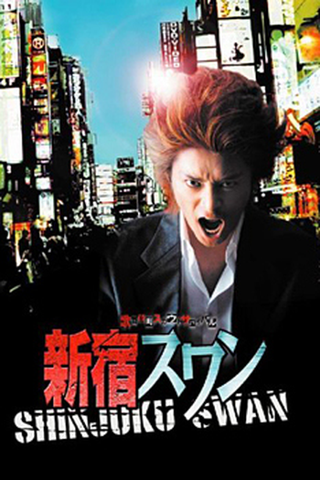  de Filme O Cisne de Shinjuku (2015)