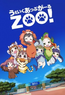 Wake Up, Girl Zoo! (うぇいくあっぷがーるZOO！)