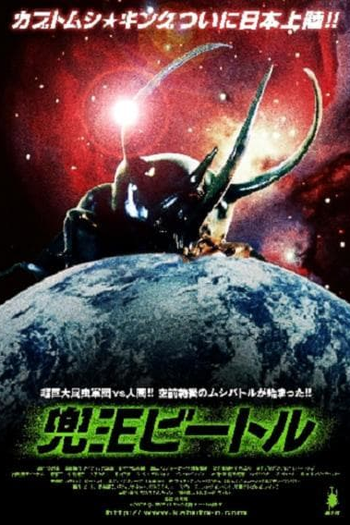  de Filme Kabuto-O Beetle (2005)