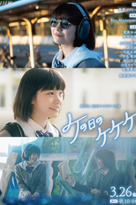 Ke no Hi no Kekeke (ケの日のケケケ)