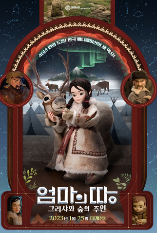 Poster 1 de Filme Mother Land (2023)