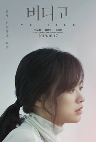 Poster 3 de Filme Vertigo (2019)