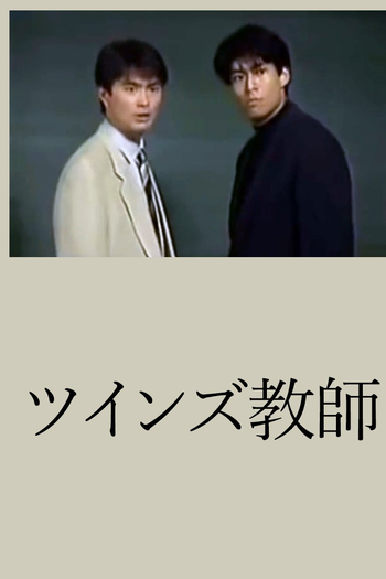 Poster de Série Twins Teacher (1993)