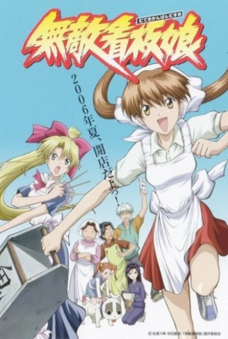 Poster 1 de Série Muteki kanban musume  (2006)