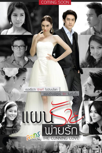  de Série Evil Plan Loses for Love (2013)