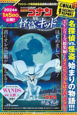 Detective Conan vs. Kid the Phantom Thief (Meitantei Conan vs. Kaitou Kid)
