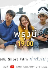 Misbehave (ทำตัวไม่ถูก)