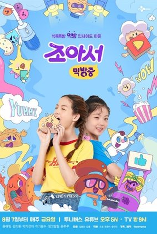 Poster 1 de Série My Mukbang Diary (2020)